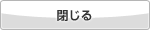 btn_close.gif